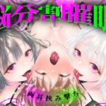 【脳分割催○】双子サキュバスの両耳挟み撃ちマゾ搾精~片耳ずつ、別々に堕ちちゃう♡~ 【脳分割催○】双子サキュバスの両耳挟み撃ちマゾ搾精~片耳ずつ、別々に堕ちちゃう♡~