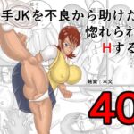 空手JKを不良から助けたら惚れられてHする話 空手JKを不良から助けたら惚れられてHする話