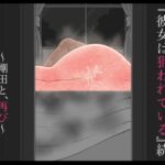 『彼女は狙われている』続 ~剛田と、再び~ 『彼女は狙われている』続 ~剛田と、再び~