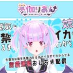 【Live2D長尺動画/妹サキュバス】<2025/02/26配信アーカイブ>生意気な妹を失禁させるまでイカせてわからせるおしおき配信【夢伽りあん】 【Live2D長尺動画/妹サキュバス】<2025/02/26配信アーカイブ>生意気な妹を失禁させるまでイカせてわからせるおしおき配信【夢伽りあん】