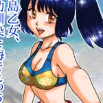 島乙女、幼馴染と海でえっちする 島乙女、幼馴染と海でえっちする