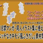 18禁マンガ・同人イラスト集に使える『エッチなカキモジ風ふきだし』素材集12 18禁マンガ・同人イラスト集に使える『エッチなカキモジ風ふきだし』素材集12