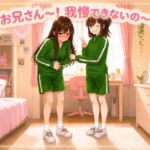 【体験型おしがまプレイ】お兄さん〜ここでおしっこ漏らすまで部屋から出れないよ〜!【つるぺた/失禁】 【体験型おしがまプレイ】お兄さん〜ここでおしっこ漏らすまで部屋から出れないよ〜!【つるぺた/失禁】