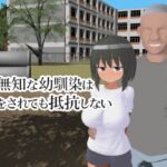無知な幼馴染は何をされても抵抗しない 無知な幼馴染は何をされても抵抗しない
