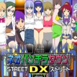 ネオパンチラタウンDX ストリート ネオパンチラタウンDX ストリート
