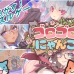 ゴロゴロにゃんこ-Z ゴロゴロにゃんこ-Z