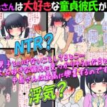【NTR?】中島さんは大好きな童貞彼氏がいるのに他の男子達と…【浮気?】 【NTR?】中島さんは大好きな童貞彼氏がいるのに他の男子達と…【浮気?】