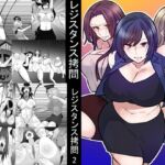レジスタンス○問1~3セット全72P レジスタンス○問1~3セット全72P