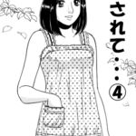 騙されて・・・(4) 騙されて・・・(4)