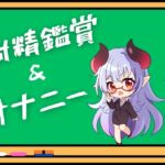 アルギュロス様の射精鑑賞&オナニー!! アルギュロス様の射精鑑賞&オナニー!!