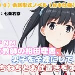 【R18】会話形式ノベル(台本仕様) CFNM『女教師、男子を全裸にしてねちねちとお仕置きをする』 【R18】会話形式ノベル(台本仕様) CFNM『女教師、男子を全裸にしてねちねちとお仕置きをする』
