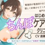 【セックスは医療行為です】はじめてのちんぽケア科クリニック ~気さくなナースのやさしい"実務的"搾精検査~ 【セックスは医療行為です】はじめてのちんぽケア科クリニック ~気さくなナースのやさしい"実務的"搾精検査~