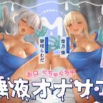 お口ぐちゅぐちゅ唾液オナニー ギャルビッチにお口の音鳴らされまくってシコるなっさけな~いゴミマゾ専用清掃サービス お口ぐちゅぐちゅ唾液オナニー ギャルビッチにお口の音鳴らされまくってシコるなっさけな~いゴミマゾ専用清掃サービス