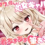 オタクくんに優しい処女ギャルの密着あまあま筆おろし♡ オタクくんに優しい処女ギャルの密着あまあま筆おろし♡