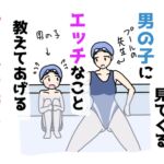 女の股間を見てくる男の子にエッチなこと教えてあげるプールの先生の話 女の股間を見てくる男の子にエッチなこと教えてあげるプールの先生の話