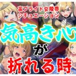 気高き心が折れる時 気高き心が折れる時