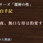 【告白手記】毎夜、無口な母は豹変する 【告白手記】毎夜、無口な母は豹変する