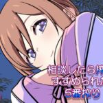 相談したら搾乳すすめられた。五番搾り 相談したら搾乳すすめられた。五番搾り