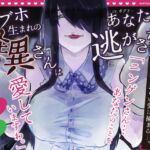 【愛しか知らない】ラブホ生まれの怪異さんはあなた(社畜)を逃がさない【骨になるまで】 【愛しか知らない】ラブホ生まれの怪異さんはあなた(社畜)を逃がさない【骨になるまで】