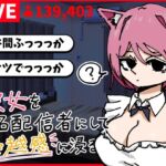 彼女を有名配信者にして優越感に浸る 彼女を有名配信者にして優越感に浸る