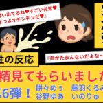 【女性の反応】射精見てもらいました。第6弾! 【女性の反応】射精見てもらいました。第6弾!