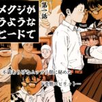 ナメクジが這うようなスピードで 第1話 ナメクジが這うようなスピードで 第1話