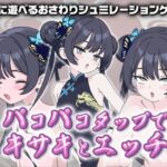 パコパコタップでキサキとエッチ パコパコタップでキサキとエッチ