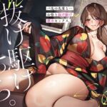 抜け駆けえっち。バ先の先輩と…お祭り抜け駆け慰めセックス。 抜け駆けえっち。バ先の先輩と…お祭り抜け駆け慰めセックス。
