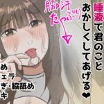 お姉さんの臭いと唾液で君のことおかしくしてあげる お姉さんの臭いと唾液で君のことおかしくしてあげる