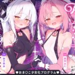 【無様堕ち】W魔法少女常識改変おまんこ少女化プログラム_ドスケベ強化訓練で自らドスケベ戦闘員に堕ちる雑魚マゾ少女 【無様堕ち】W魔法少女常識改変おまんこ少女化プログラム_ドスケベ強化訓練で自らドスケベ戦闘員に堕ちる雑魚マゾ少女