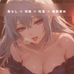 閉店間際のオイル個室 ~服を着たまま羽だけで亀頭を焦らす裏コース~ 閉店間際のオイル個室 ~服を着たまま羽だけで亀頭を焦らす裏コース~