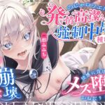 【プライド崩壊】のじゃ○リエルフの発情高潔おまんこに強○中出し種付け~快感に負けてメス堕ち♡おねだりご奉仕~ 【プライド崩壊】のじゃ○リエルフの発情高潔おまんこに強○中出し種付け~快感に負けてメス堕ち♡おねだりご奉仕~