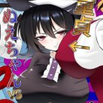童貞ぬえちゃんvsエッチなお寺 童貞ぬえちゃんvsエッチなお寺