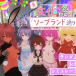 裏文化祭ソープランド通り 裏文化祭ソープランド通り