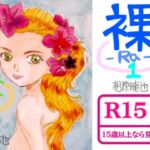 裸ーRaー1 裸ーRaー1