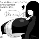 【第二集】黒髪ぱっつん姫カットロングヘアのウソ雑学好き美少女は◯◯君の事が大好き。 【第二集】黒髪ぱっつん姫カットロングヘアのウソ雑学好き美少女は◯◯君の事が大好き。