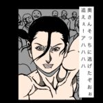 奥さんそっちに逃げたぞおぉ追えぇ!アハハハハ 奥さんそっちに逃げたぞおぉ追えぇ!アハハハハ