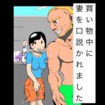 買い物中に妻を口説かれました 買い物中に妻を口説かれました
