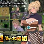 堕落の大槌姫 堕落の大槌姫
