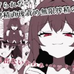 逃げられない!射精直後責め無限搾精の刑 逃げられない!射精直後責め無限搾精の刑