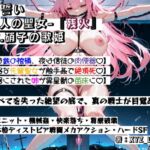 オルガエンジン:焔の誓い-罪人の聖女-『残火』2.硝子の歌姫 オルガエンジン:焔の誓い-罪人の聖女-『残火』2.硝子の歌姫