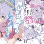 押しかけ天使のディアちゃん 押しかけ天使のディアちゃん