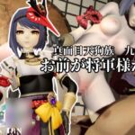 真面目天狗サラちゃんは将軍様には逆らえない!【原〇|九〇裟羅】裸体差分込み 真面目天狗サラちゃんは将軍様には逆らえない!【原〇|九〇裟羅】裸体差分込み