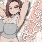 ガテン系ムキムキ幼なじみ(32)はイチャらぶ交尾が好き ガテン系ムキムキ幼なじみ(32)はイチャらぶ交尾が好き