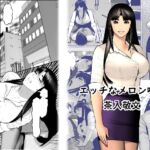 エッチなメロン味 エッチなメロン味