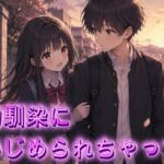幼馴染にいじめられちゃって・・ 幼馴染にいじめられちゃって・・
