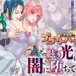 救聖天使ブライトハート その眩い輝きは闇に堕ちて…3 救聖天使ブライトハート その眩い輝きは闇に堕ちて…3