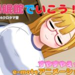 睡眠館でいこう!4 睡眠館でいこう!4