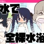 まるみえ学園の噴水で全裸水浴び まるみえ学園の噴水で全裸水浴び