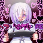 陰キャメンヘラヤンデレ〇学生〇リとイチャラブ共依存生活♡ 陰キャメンヘラヤンデレ〇学生〇リとイチャラブ共依存生活♡